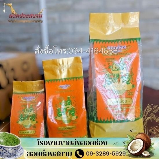 ขายส่งลอดช่อง - โรงงานขายส่งลอดช่อง - ลอดช่องสยาม ขายส่งลอดช่อง - โรงงานขายส่งลอดช่อง - ลอดช่องสยาม